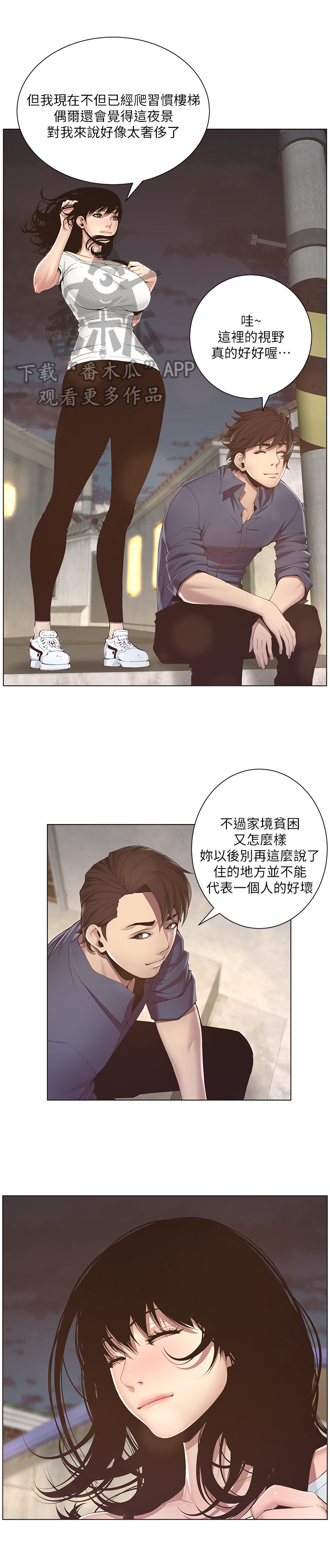 《假爸爸》漫画最新章节第4章：好感免费下拉式在线观看章节第【3】张图片