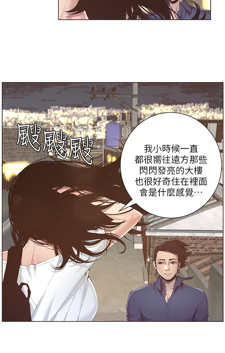 《假爸爸》漫画最新章节第4章：好感免费下拉式在线观看章节第【4】张图片