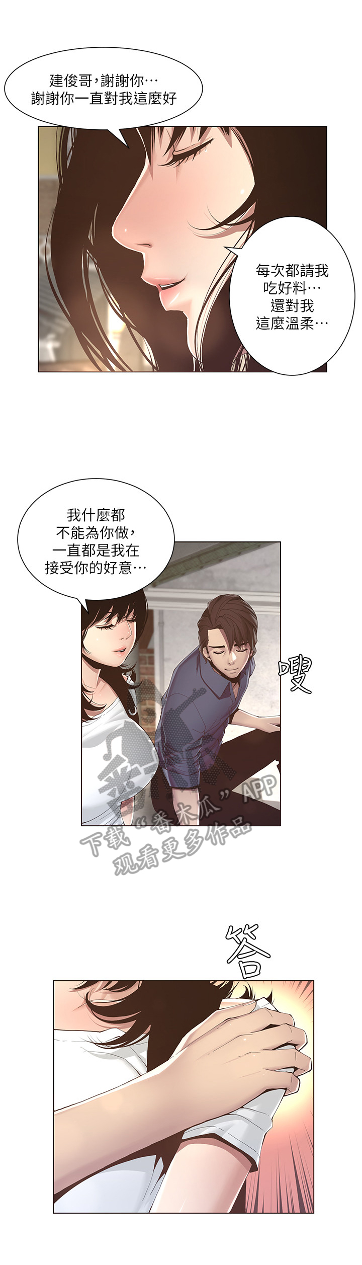 《假爸爸》漫画最新章节第4章：好感免费下拉式在线观看章节第【2】张图片