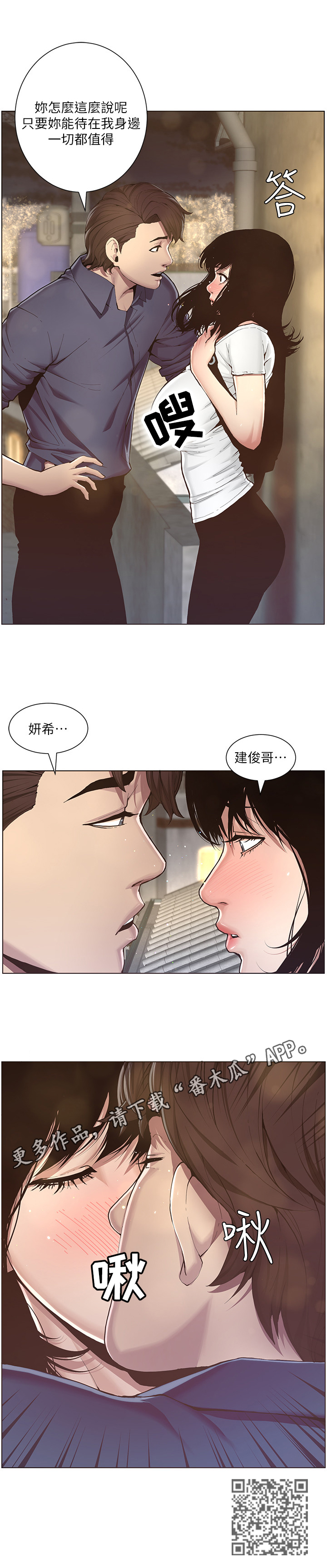 《假爸爸》漫画最新章节第4章：好感免费下拉式在线观看章节第【1】张图片