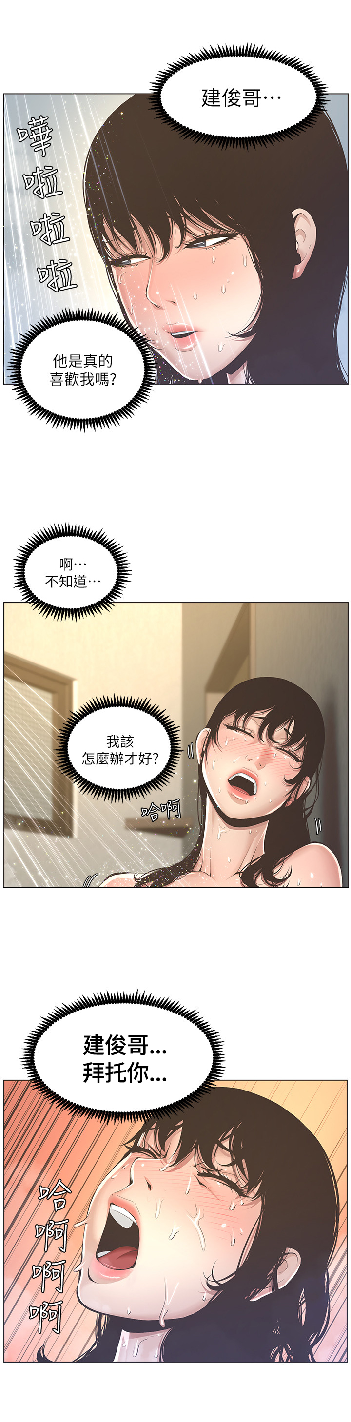 《假爸爸》漫画最新章节第6章：累了免费下拉式在线观看章节第【6】张图片