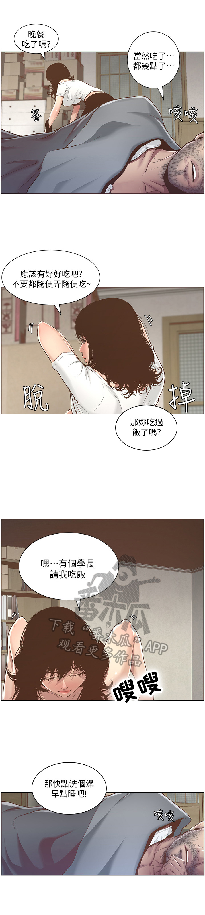 《假爸爸》漫画最新章节第6章：累了免费下拉式在线观看章节第【9】张图片