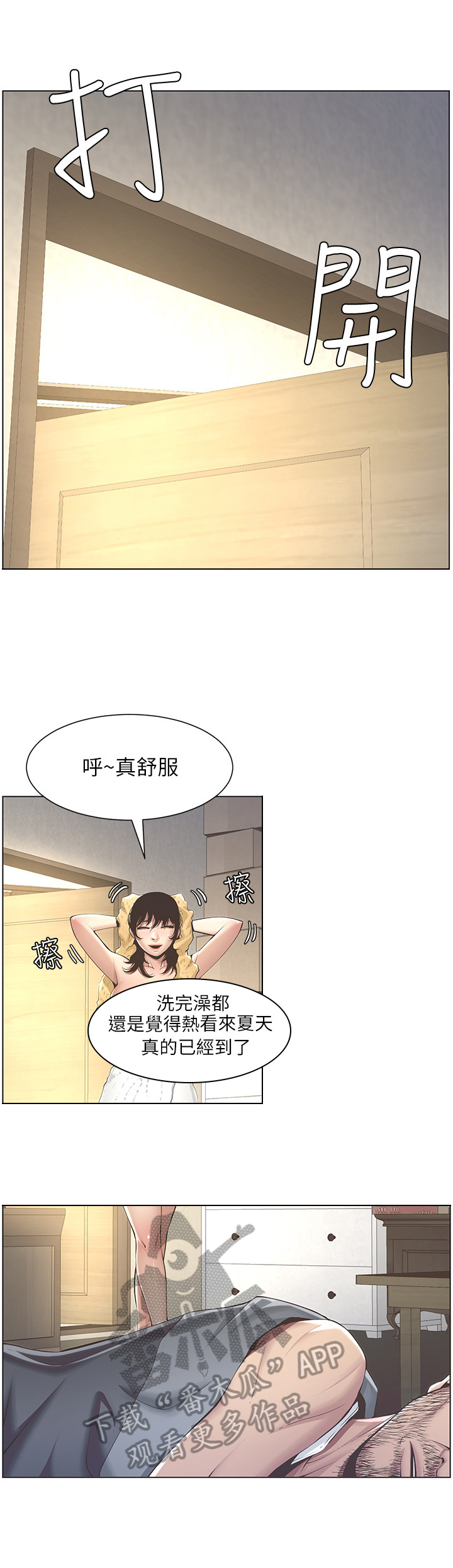 《假爸爸》漫画最新章节第6章：累了免费下拉式在线观看章节第【2】张图片