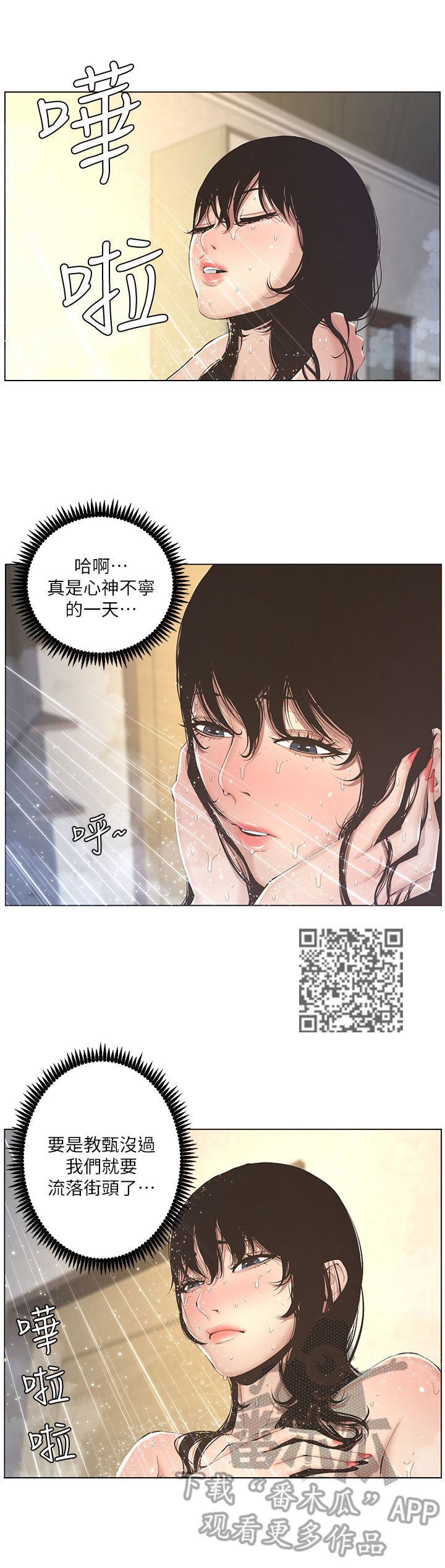 《假爸爸》漫画最新章节第6章：累了免费下拉式在线观看章节第【7】张图片