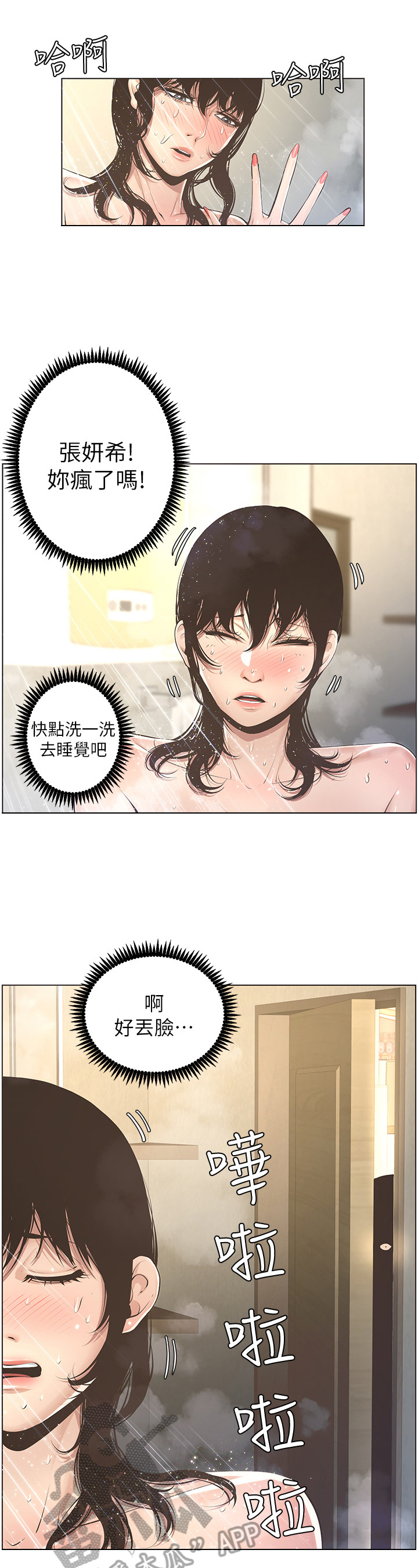 《假爸爸》漫画最新章节第6章：累了免费下拉式在线观看章节第【4】张图片