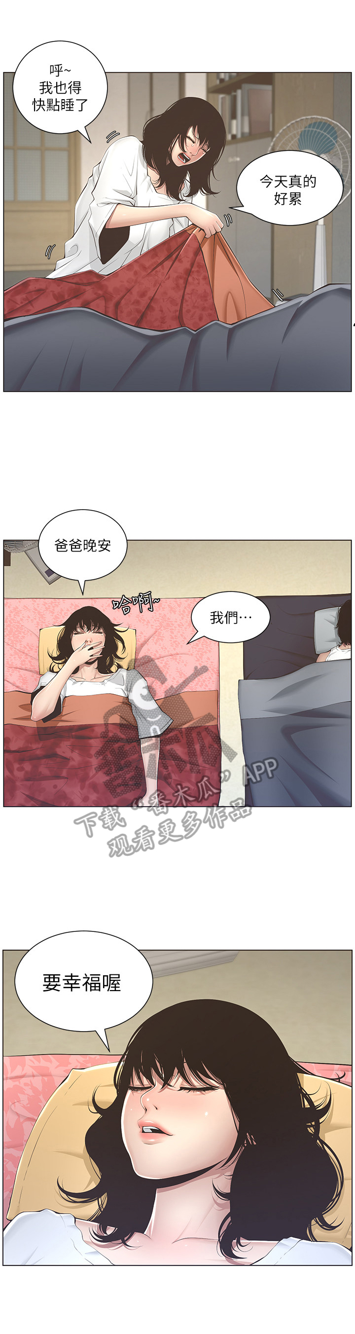 假爸爸-第7章：美梦全彩韩漫标签
