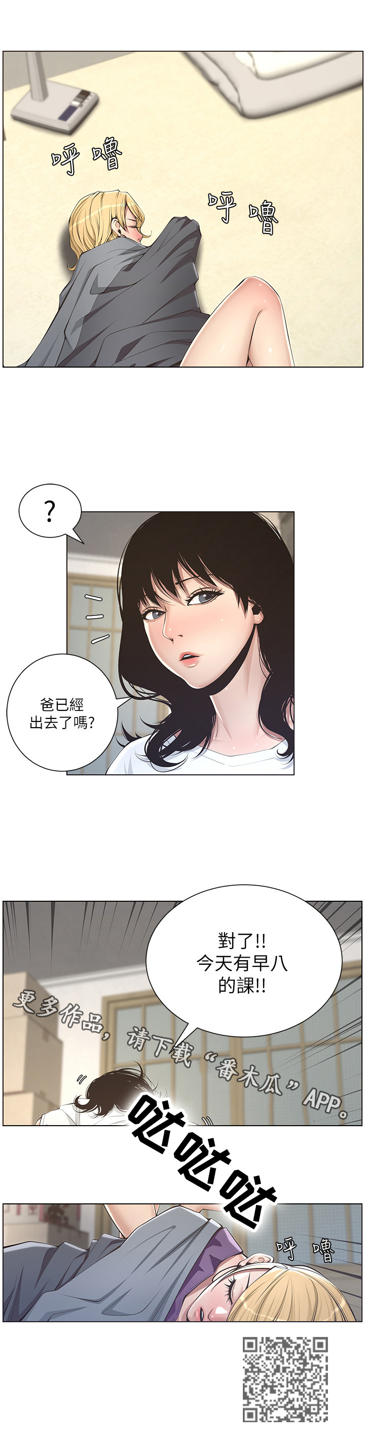 《假爸爸》漫画最新章节第7章：美梦免费下拉式在线观看章节第【1】张图片