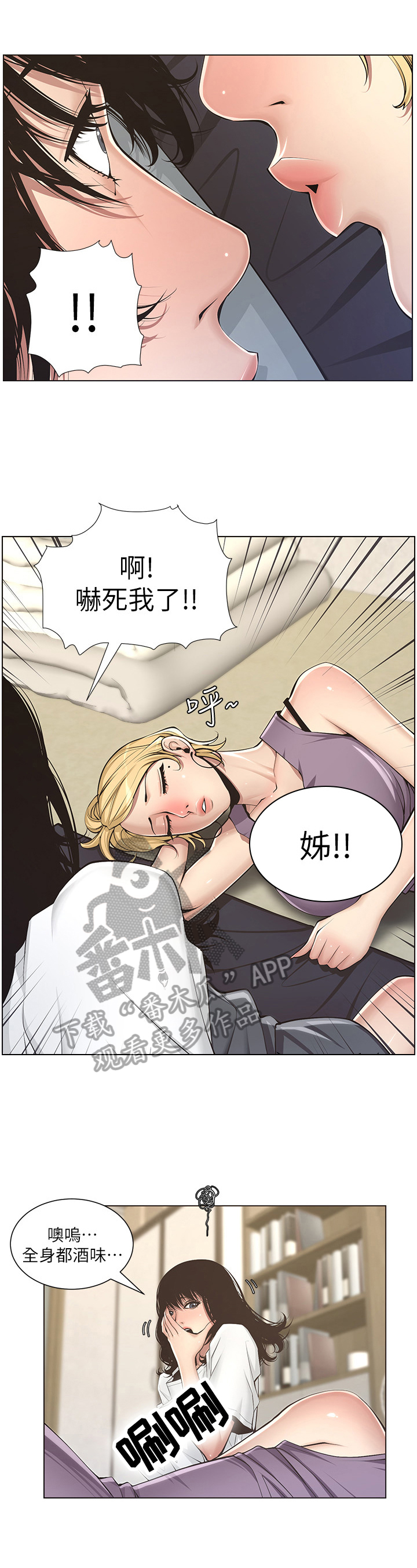 《假爸爸》漫画最新章节第7章：美梦免费下拉式在线观看章节第【3】张图片