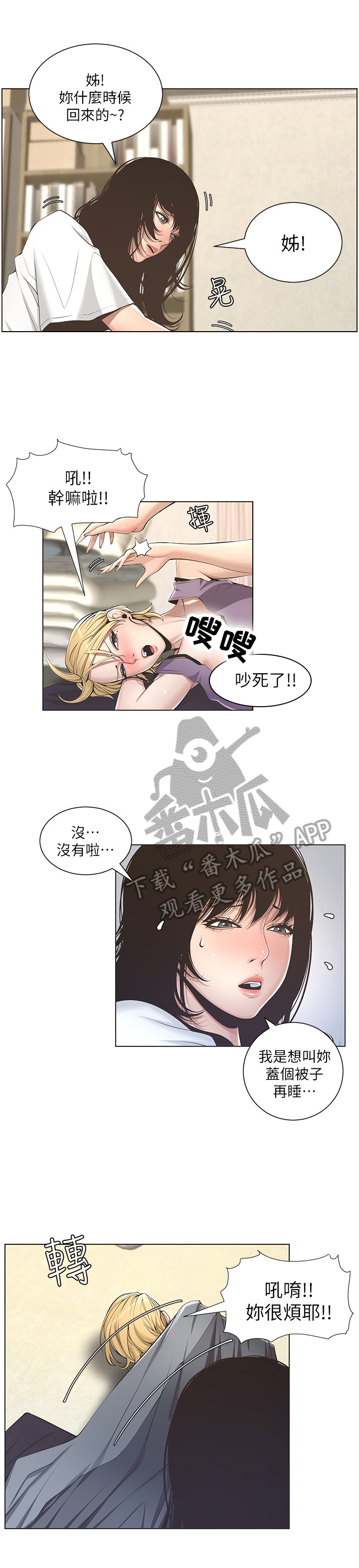 《假爸爸》漫画最新章节第7章：美梦免费下拉式在线观看章节第【2】张图片