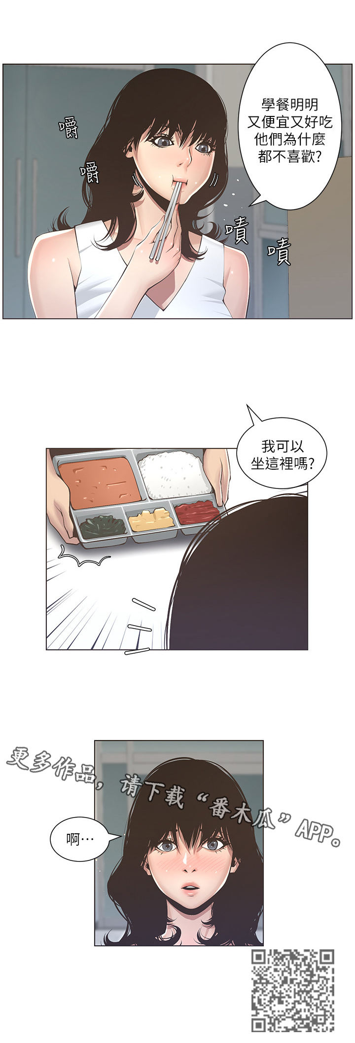 《假爸爸》漫画最新章节第8章：在意免费下拉式在线观看章节第【1】张图片