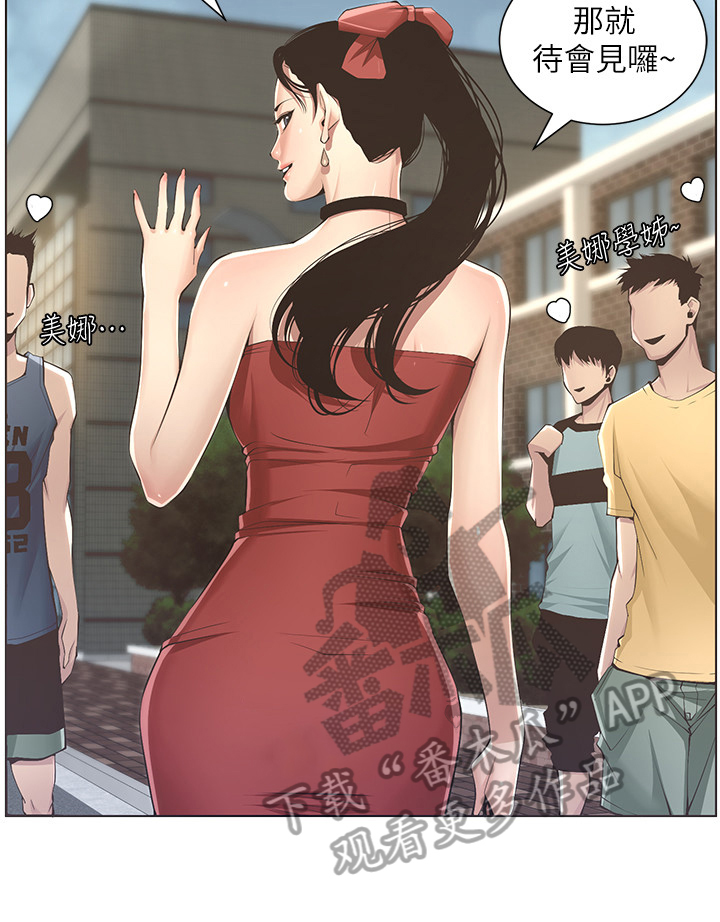 《假爸爸》漫画最新章节第8章：在意免费下拉式在线观看章节第【5】张图片