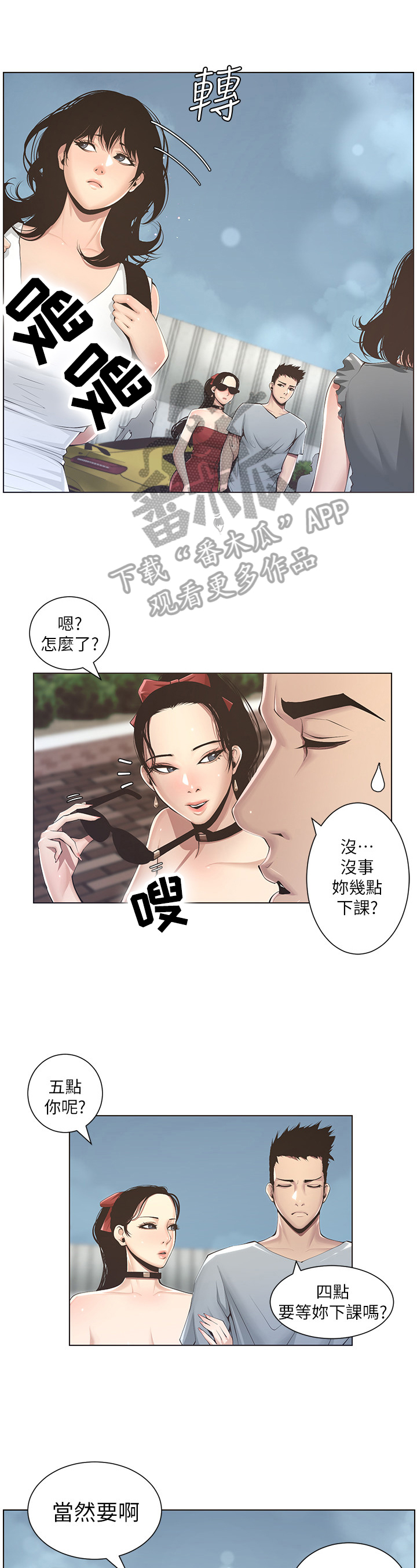 《假爸爸》漫画最新章节第8章：在意免费下拉式在线观看章节第【6】张图片