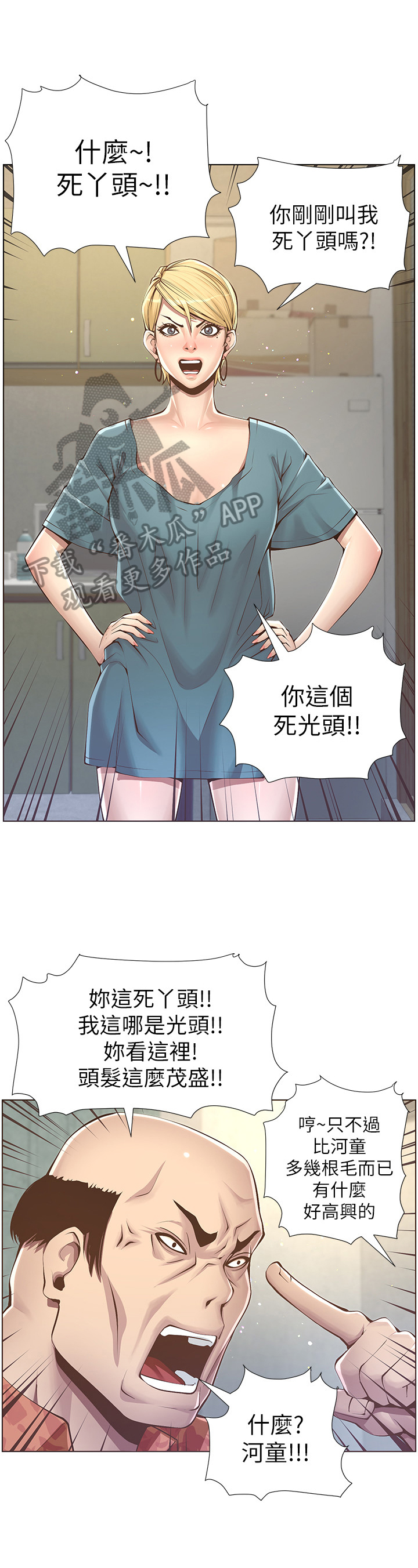 《假爸爸》漫画最新章节第9章：给钱免费下拉式在线观看章节第【7】张图片