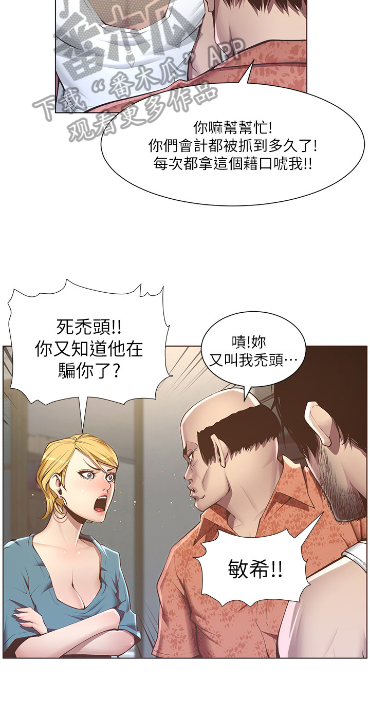 《假爸爸》漫画最新章节第9章：给钱免费下拉式在线观看章节第【3】张图片