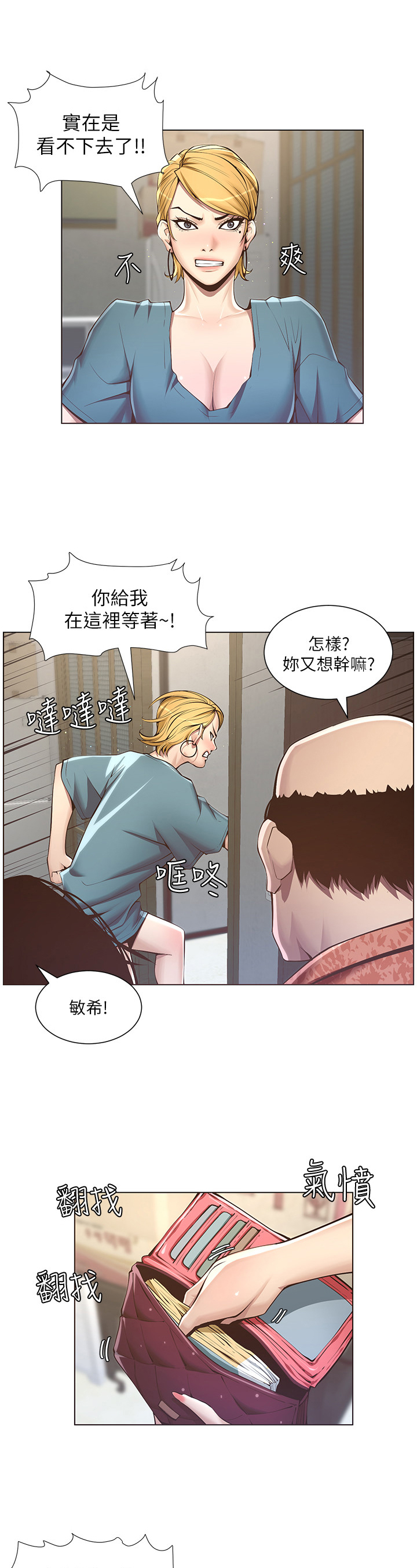 《假爸爸》漫画最新章节第9章：给钱免费下拉式在线观看章节第【2】张图片