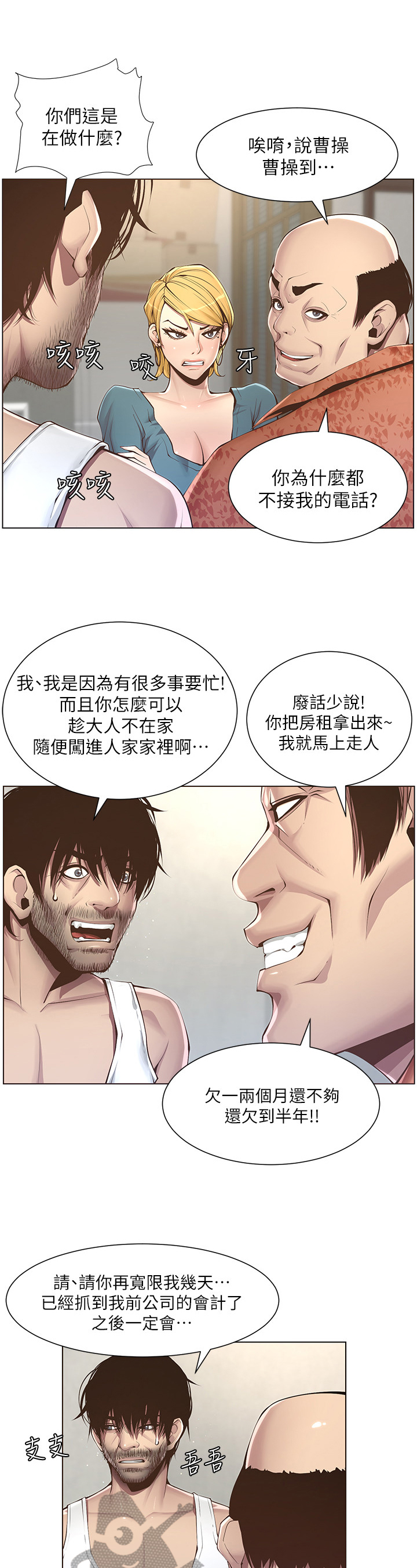 《假爸爸》漫画最新章节第9章：给钱免费下拉式在线观看章节第【4】张图片