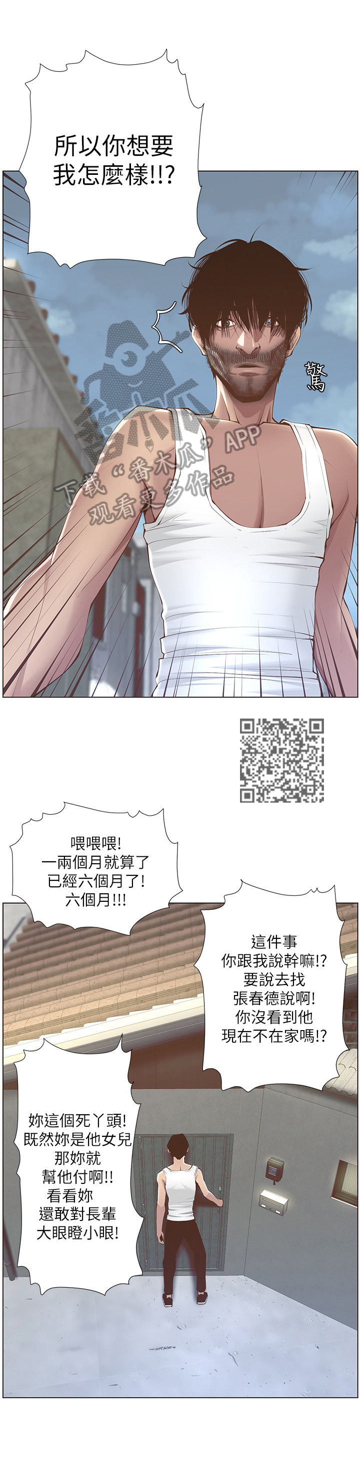 《假爸爸》漫画最新章节第9章：给钱免费下拉式在线观看章节第【8】张图片