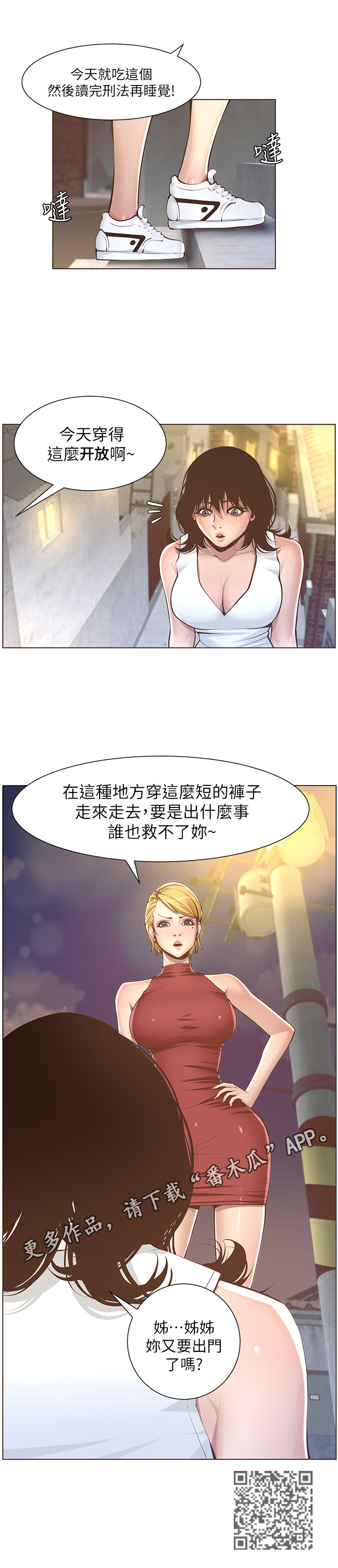 《假爸爸》漫画最新章节第10章：出门免费下拉式在线观看章节第【1】张图片