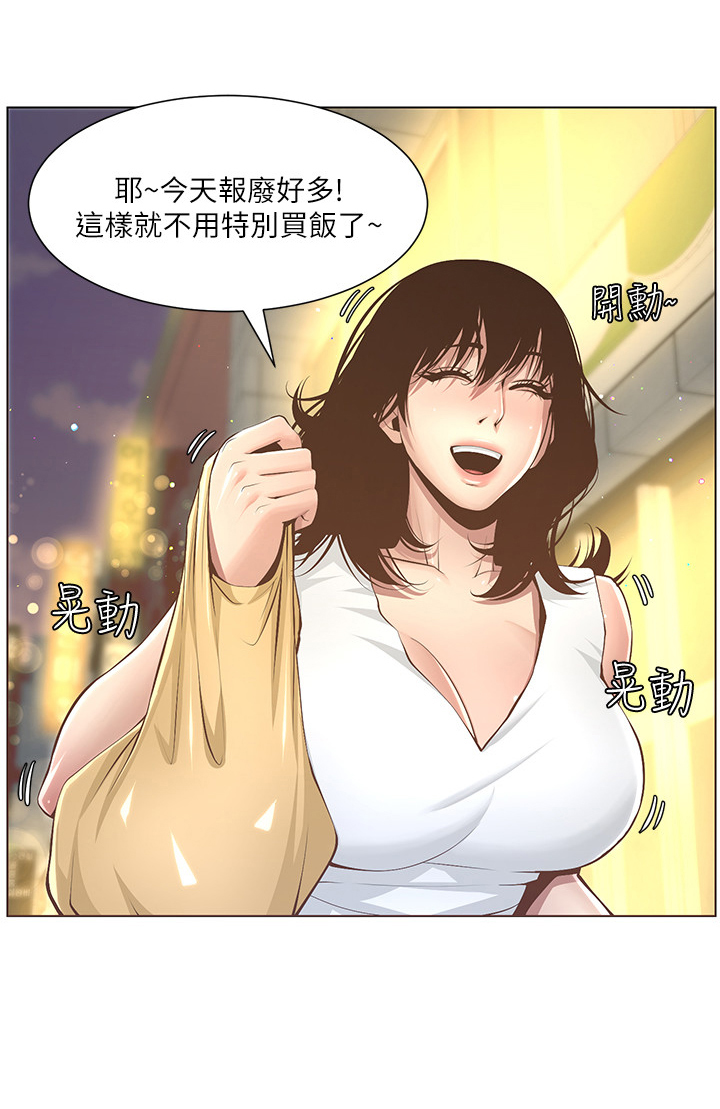 《假爸爸》漫画最新章节第10章：出门免费下拉式在线观看章节第【2】张图片