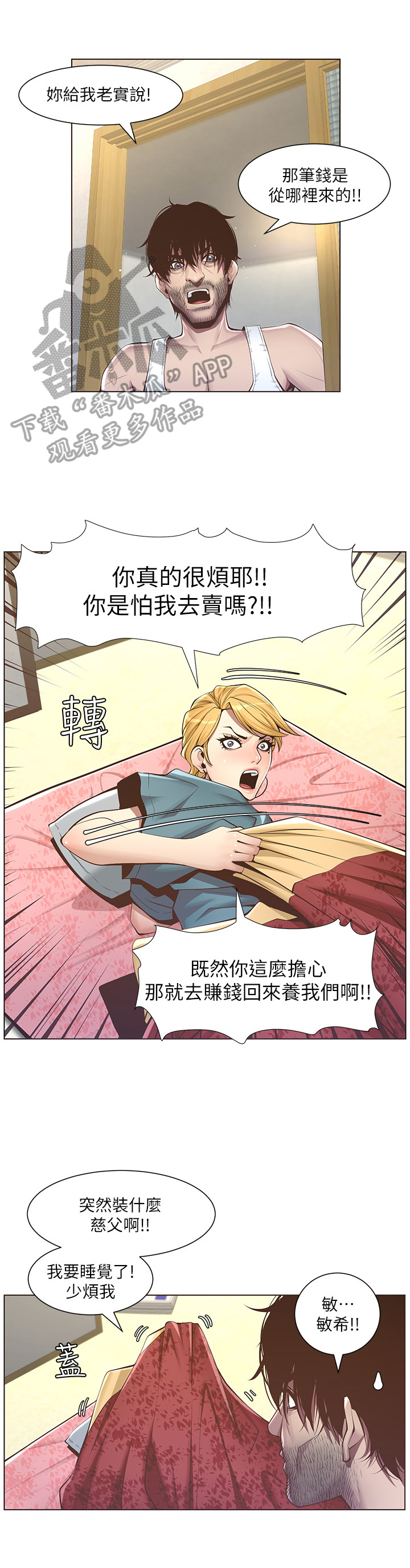 《假爸爸》漫画最新章节第10章：出门免费下拉式在线观看章节第【4】张图片