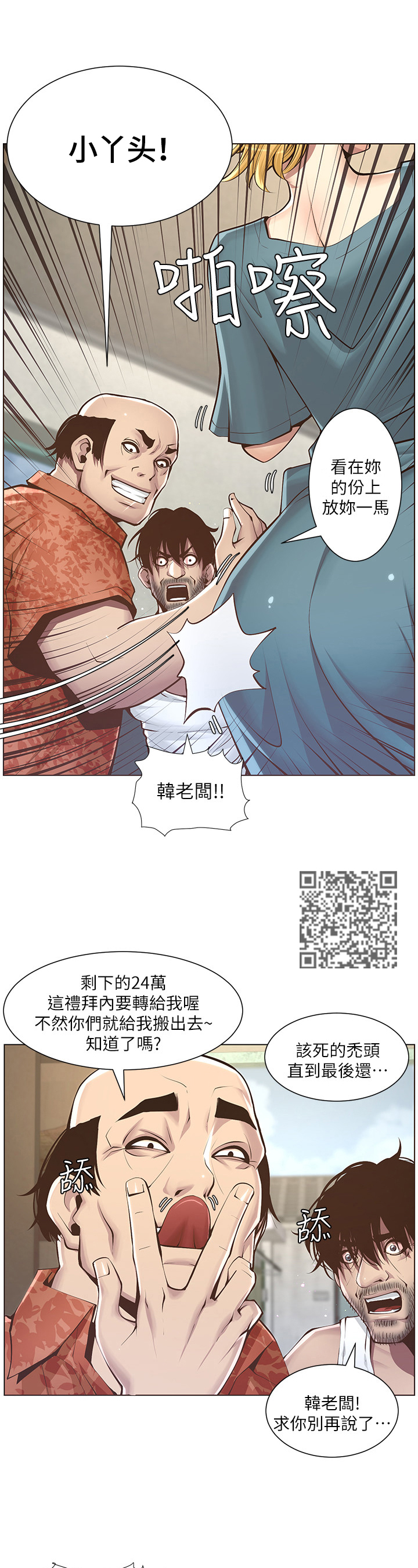 《假爸爸》漫画最新章节第10章：出门免费下拉式在线观看章节第【7】张图片