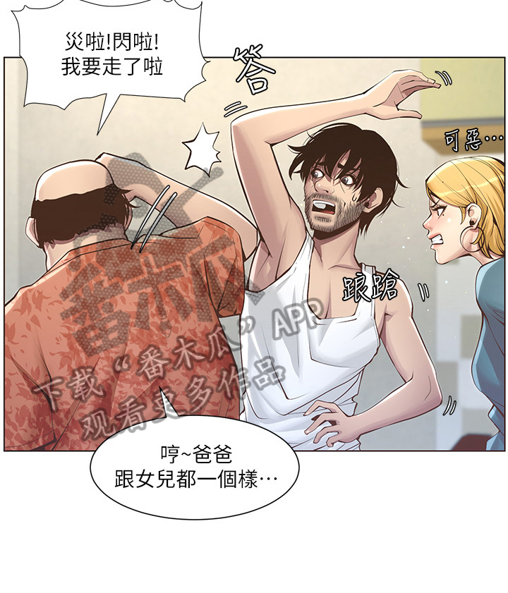 《假爸爸》漫画最新章节第10章：出门免费下拉式在线观看章节第【6】张图片