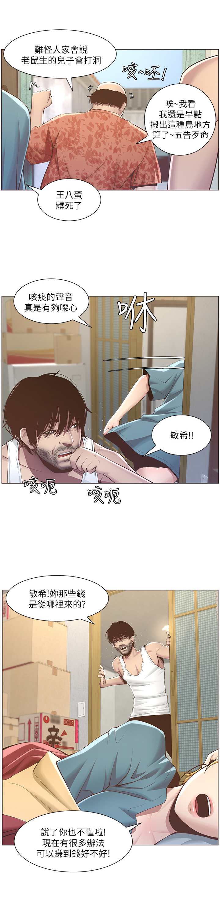 《假爸爸》漫画最新章节第10章：出门免费下拉式在线观看章节第【5】张图片