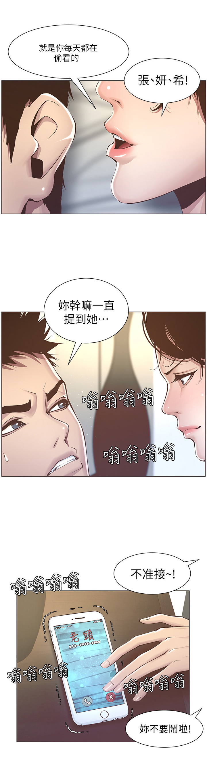 《假爸爸》漫画最新章节第11章：电话免费下拉式在线观看章节第【2】张图片