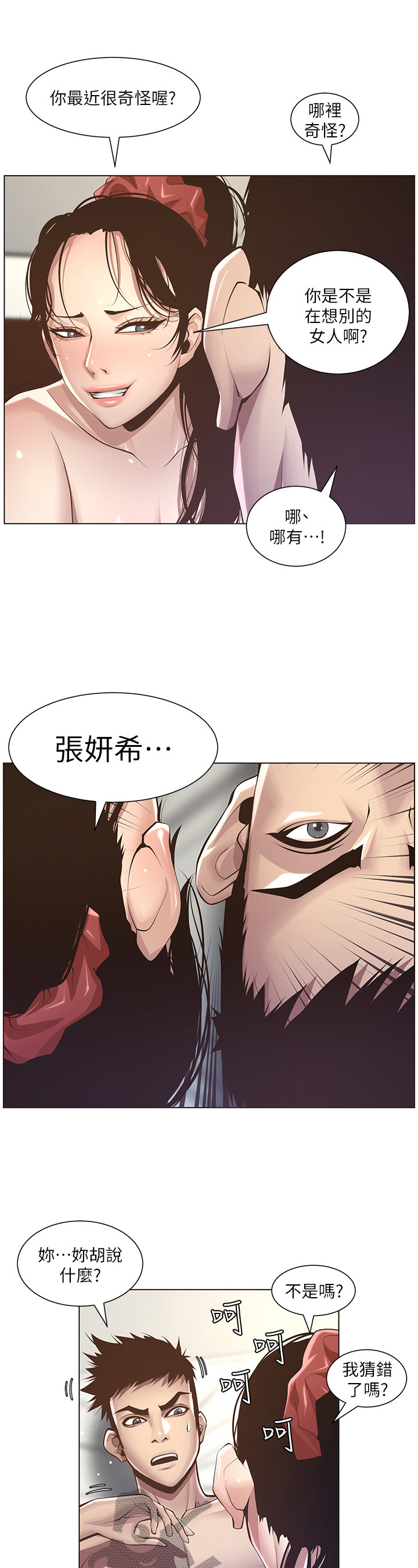 《假爸爸》漫画最新章节第11章：电话免费下拉式在线观看章节第【4】张图片