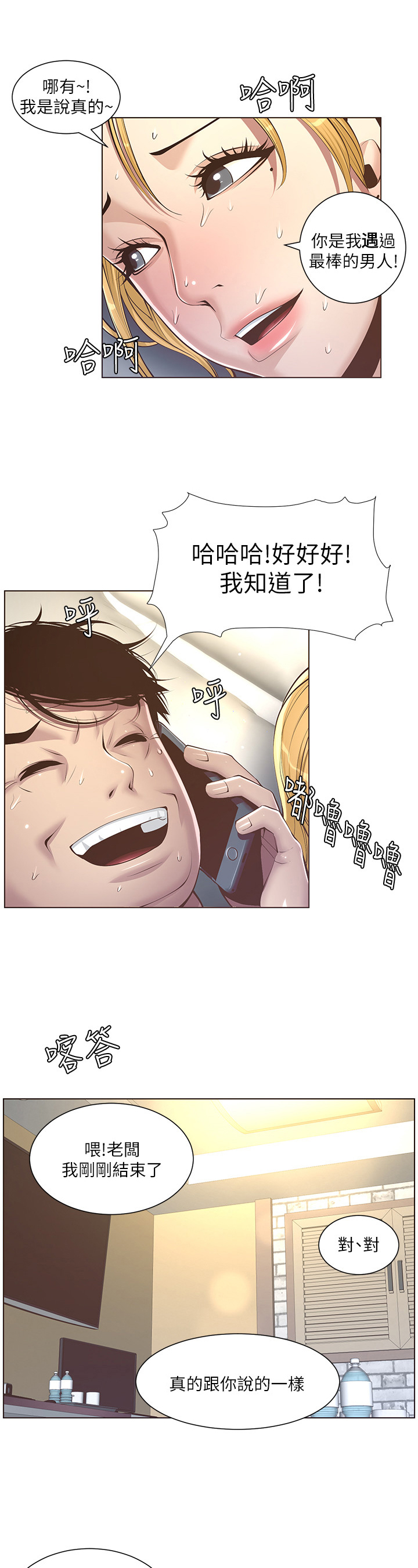 《假爸爸》漫画最新章节第12章：结束免费下拉式在线观看章节第【2】张图片