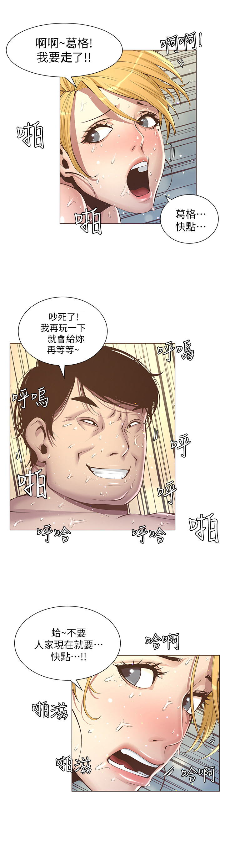 《假爸爸》漫画最新章节第12章：结束免费下拉式在线观看章节第【6】张图片