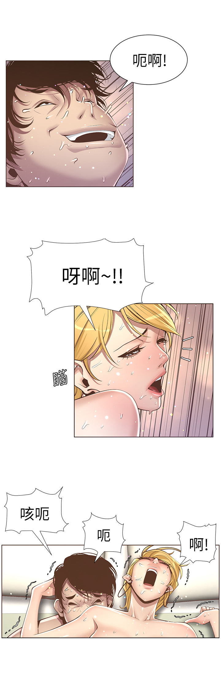 《假爸爸》漫画最新章节第12章：结束免费下拉式在线观看章节第【4】张图片