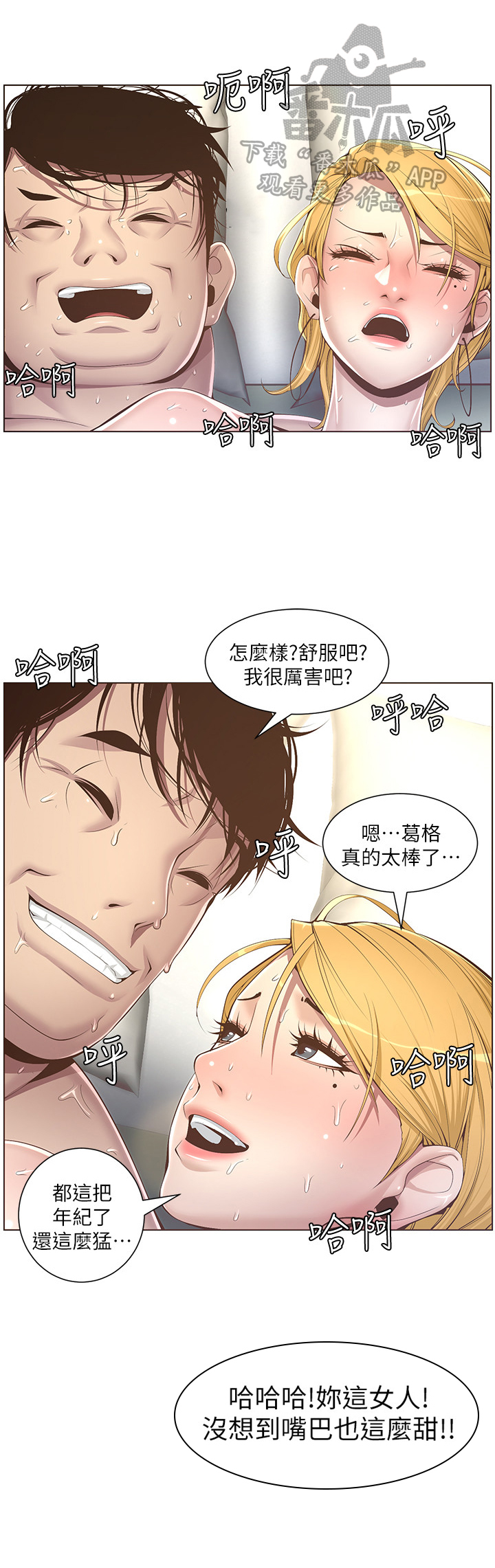 《假爸爸》漫画最新章节第12章：结束免费下拉式在线观看章节第【3】张图片