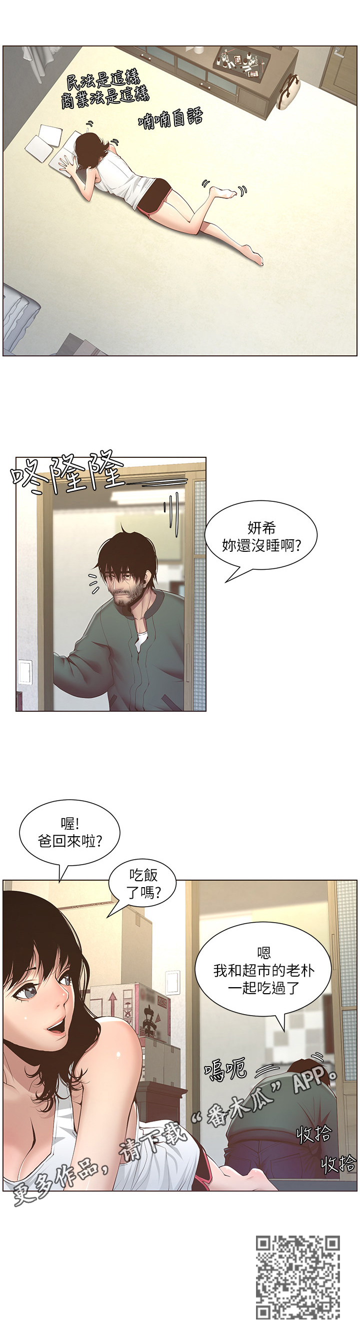 《假爸爸》漫画最新章节第13章：听命行事免费下拉式在线观看章节第【1】张图片