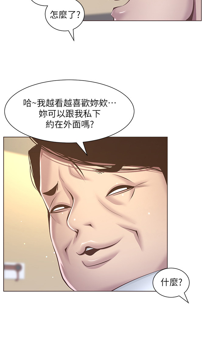 《假爸爸》漫画最新章节第13章：听命行事免费下拉式在线观看章节第【12】张图片