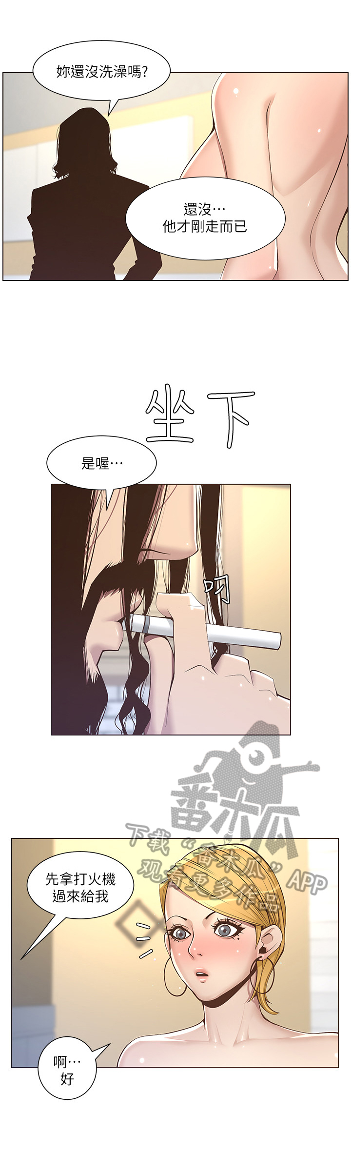 《假爸爸》漫画最新章节第13章：听命行事免费下拉式在线观看章节第【6】张图片