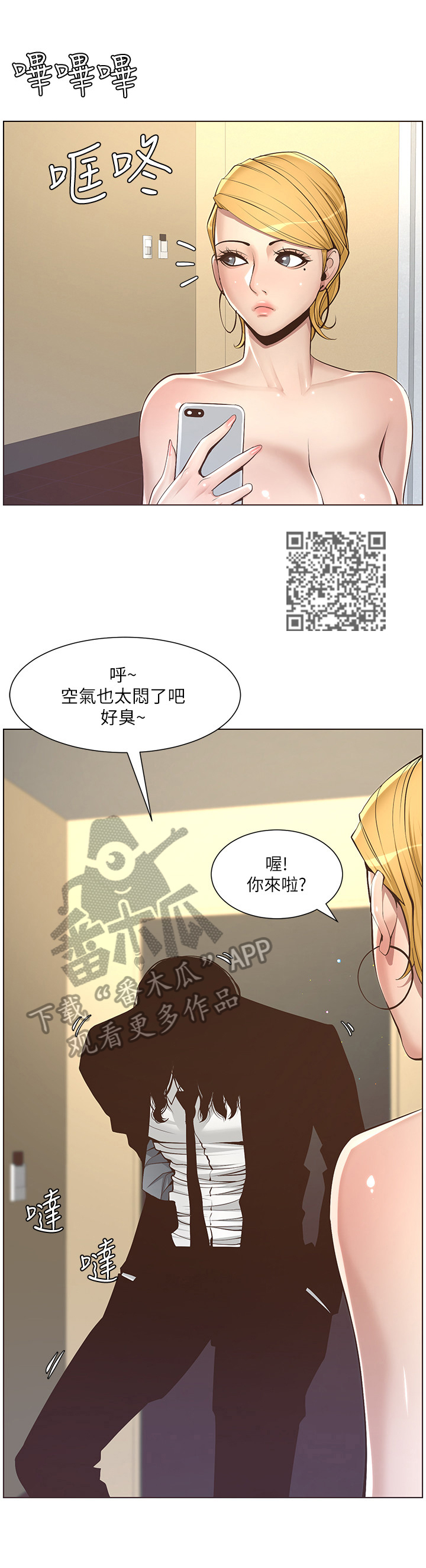 《假爸爸》漫画最新章节第13章：听命行事免费下拉式在线观看章节第【7】张图片