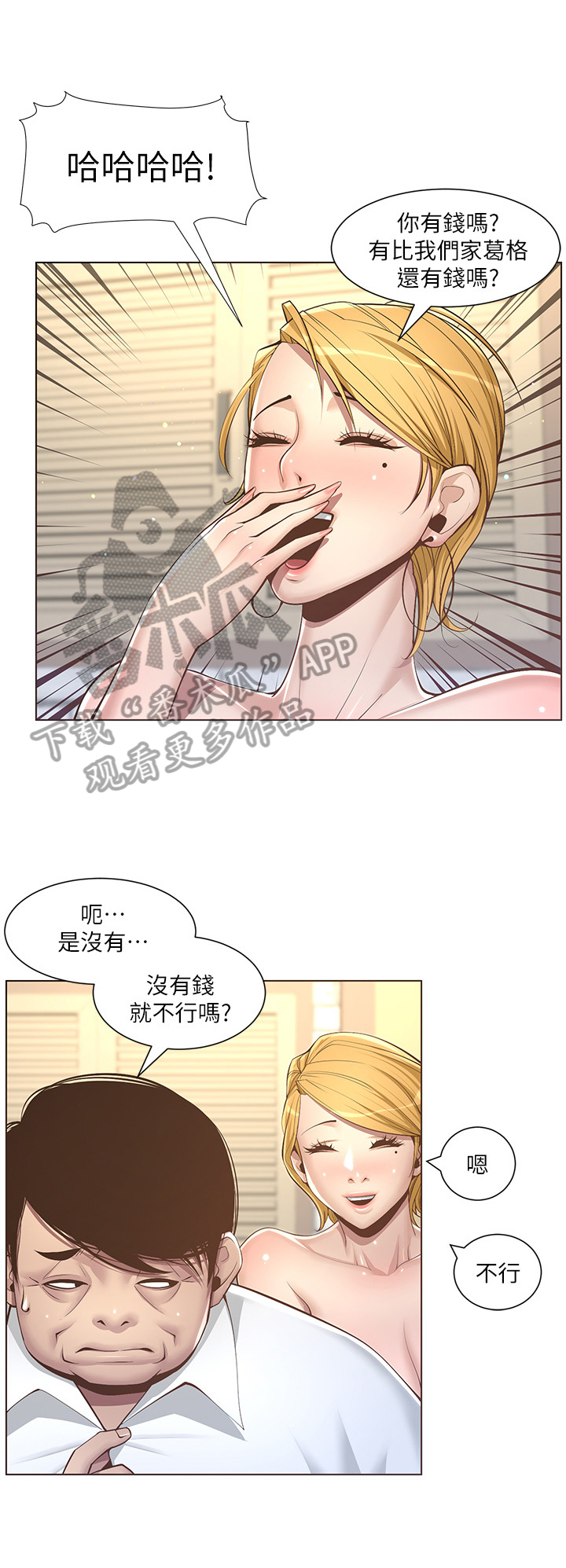 《假爸爸》漫画最新章节第13章：听命行事免费下拉式在线观看章节第【11】张图片