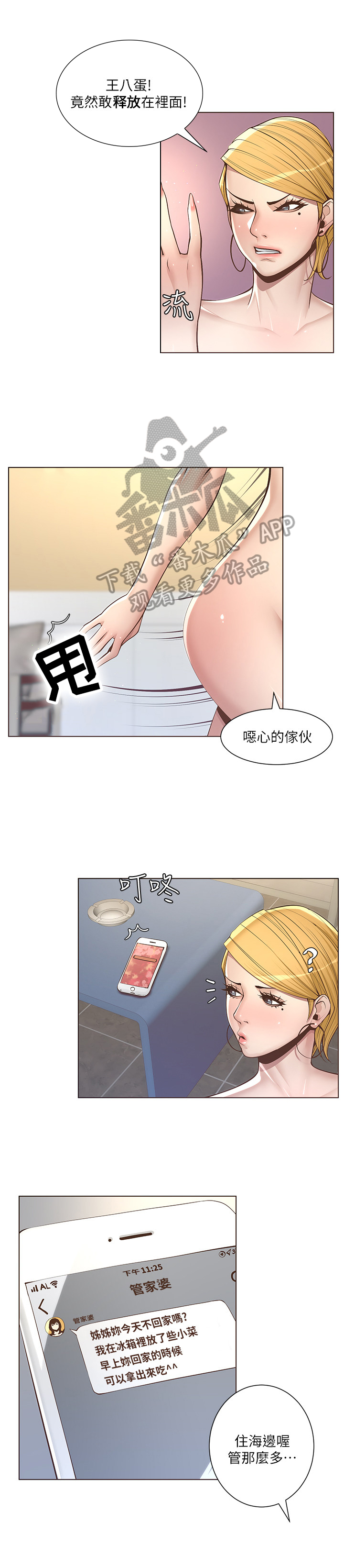 《假爸爸》漫画最新章节第13章：听命行事免费下拉式在线观看章节第【8】张图片