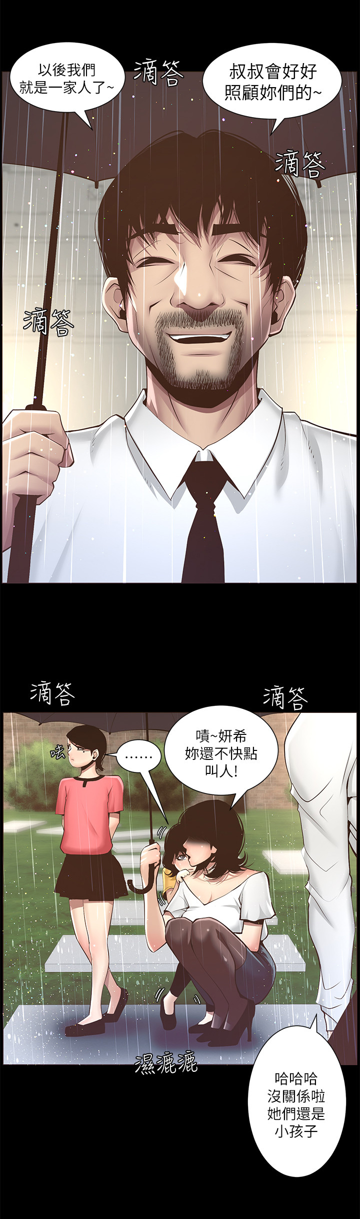 《假爸爸》漫画最新章节第14章：回忆免费下拉式在线观看章节第【10】张图片