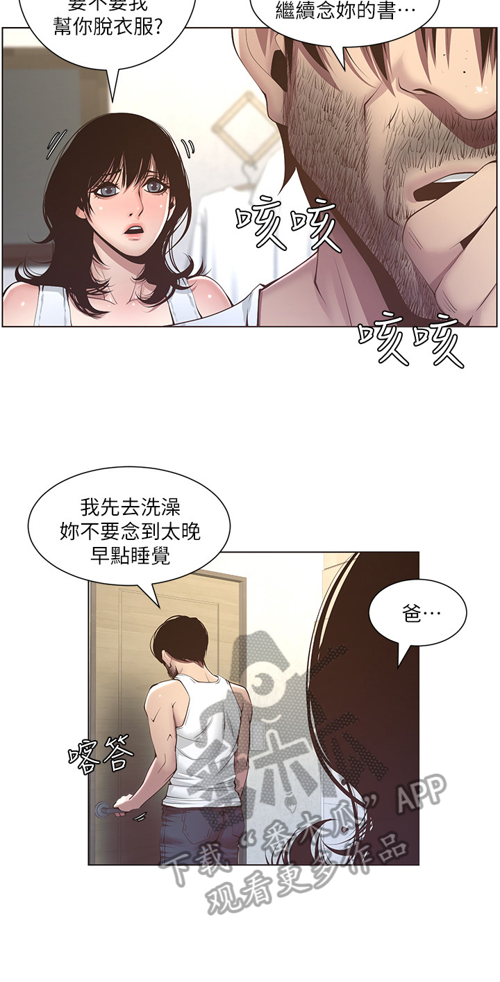 《假爸爸》漫画最新章节第14章：回忆免费下拉式在线观看章节第【14】张图片