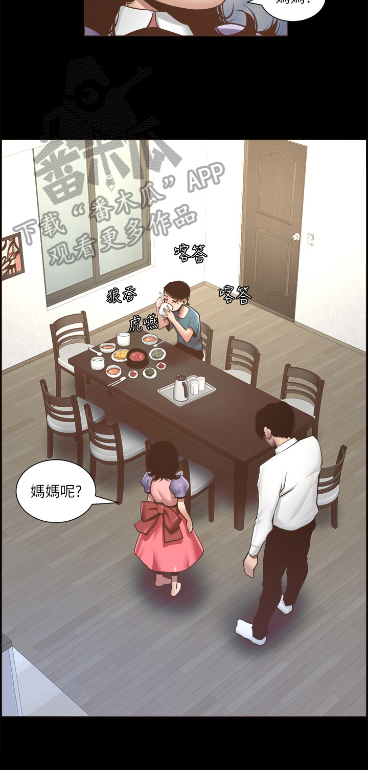 《假爸爸》漫画最新章节第14章：回忆免费下拉式在线观看章节第【5】张图片