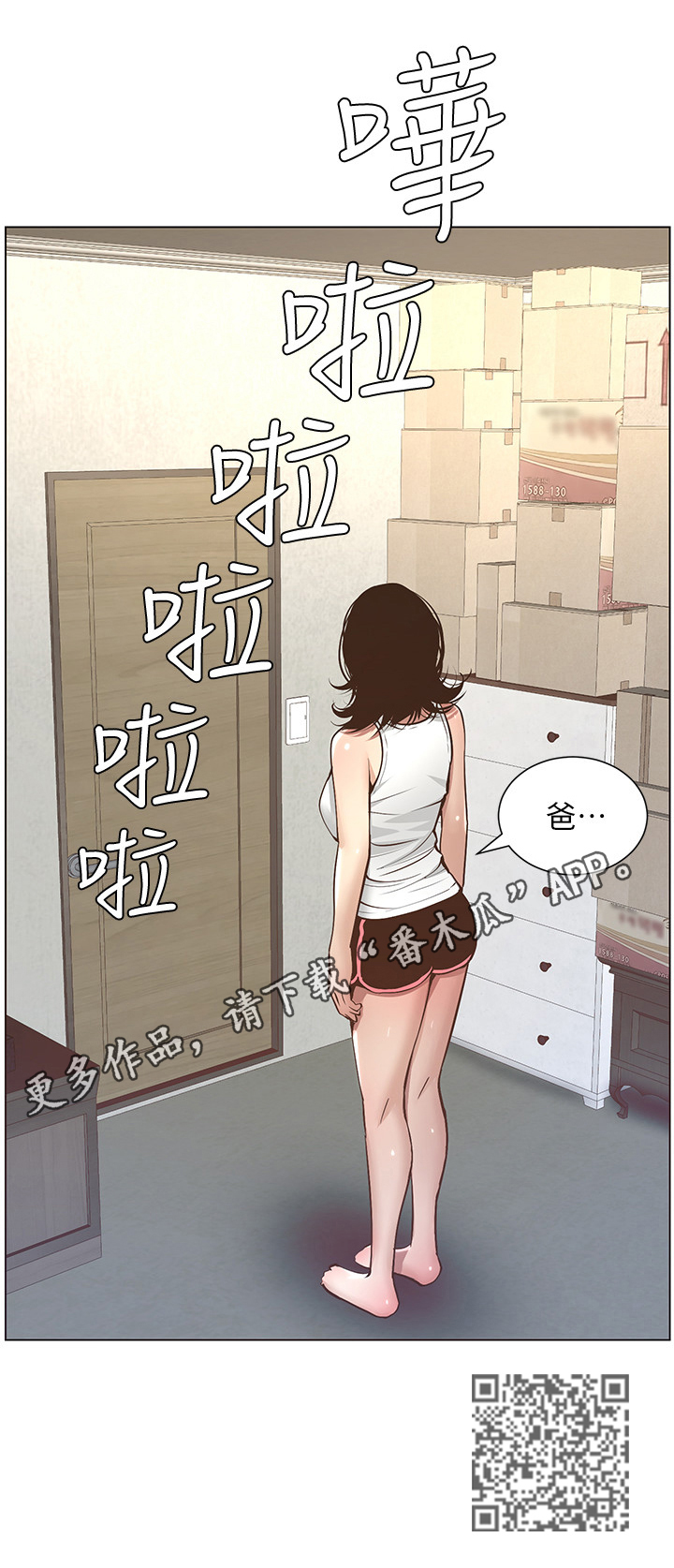 《假爸爸》漫画最新章节第14章：回忆免费下拉式在线观看章节第【1】张图片