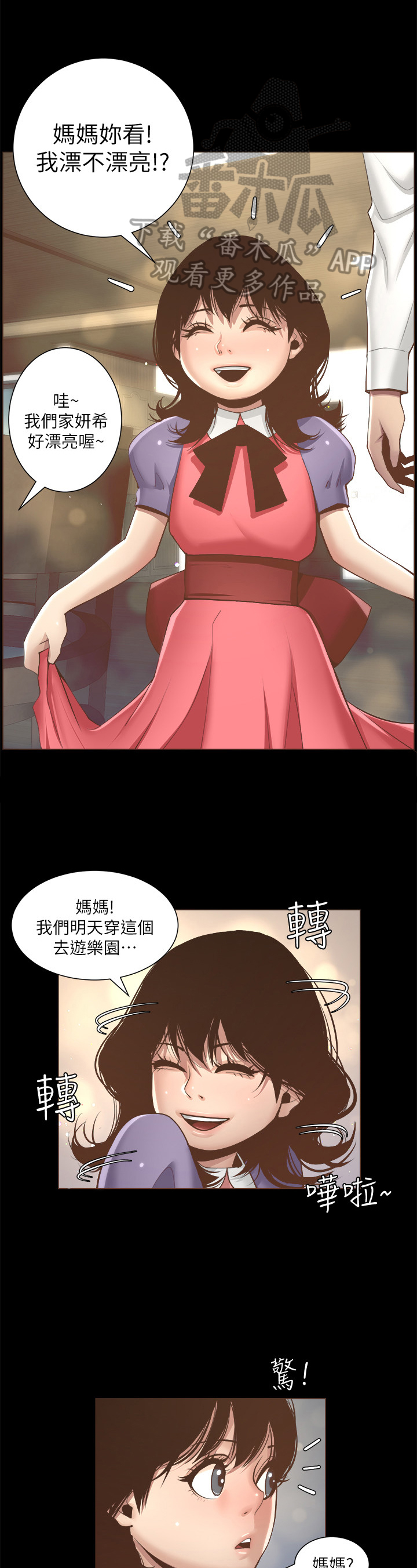 《假爸爸》漫画最新章节第14章：回忆免费下拉式在线观看章节第【6】张图片