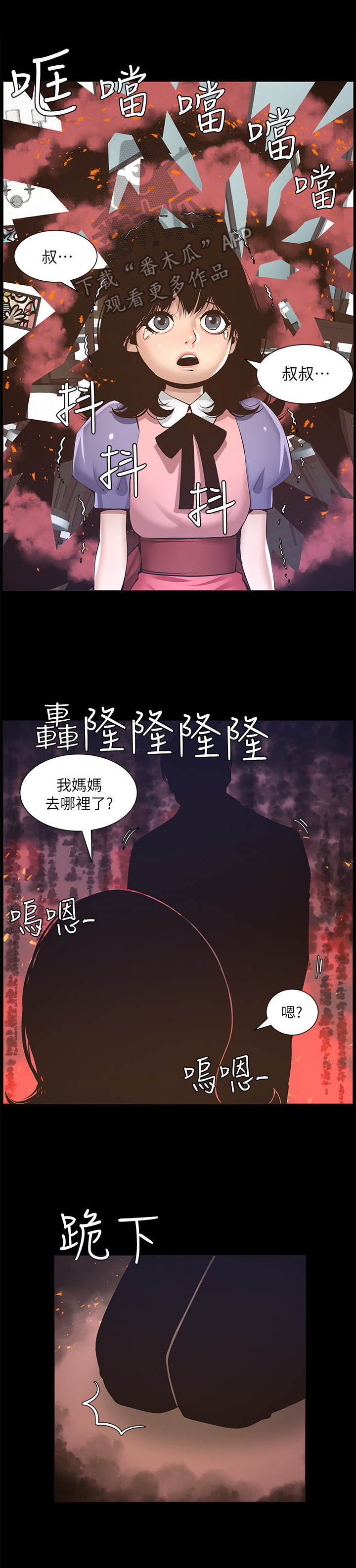 《假爸爸》漫画最新章节第14章：回忆免费下拉式在线观看章节第【3】张图片