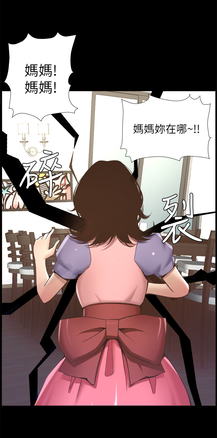 《假爸爸》漫画最新章节第14章：回忆免费下拉式在线观看章节第【4】张图片