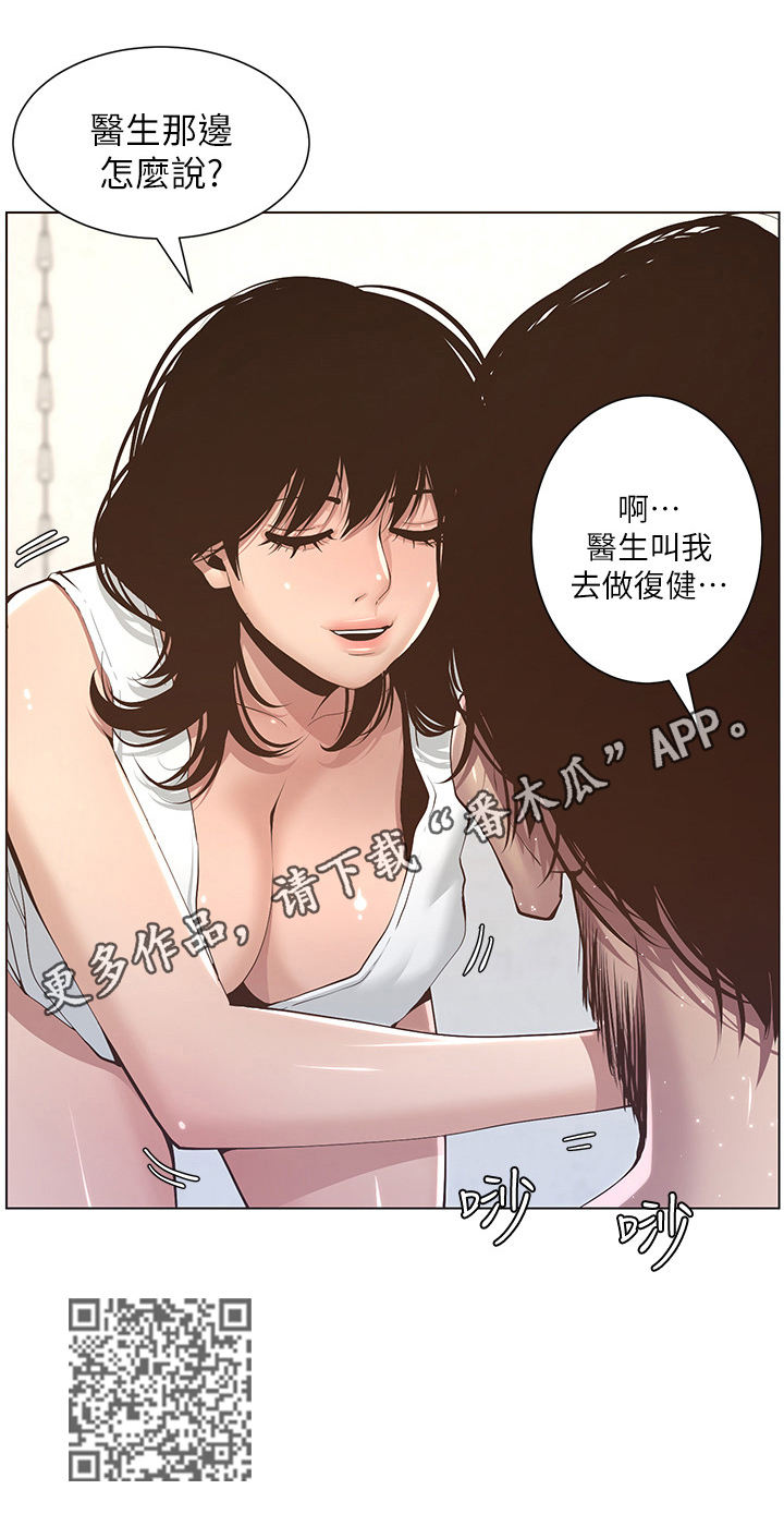 《假爸爸》漫画最新章节第15章：搓澡免费下拉式在线观看章节第【1】张图片