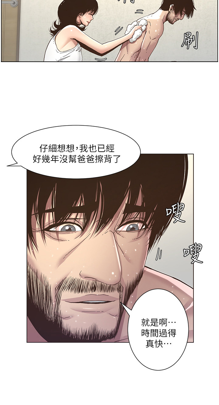 《假爸爸》漫画最新章节第15章：搓澡免费下拉式在线观看章节第【4】张图片