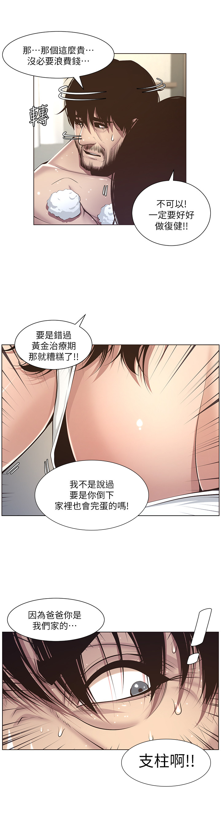 《假爸爸》漫画最新章节第16章：慌张免费下拉式在线观看章节第【10】张图片