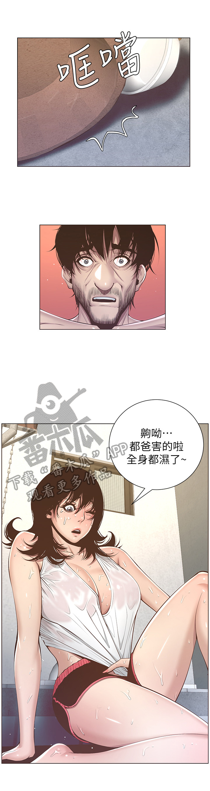 《假爸爸》漫画最新章节第16章：慌张免费下拉式在线观看章节第【5】张图片